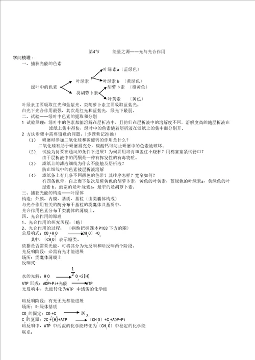 生物必修一知识点大全总结