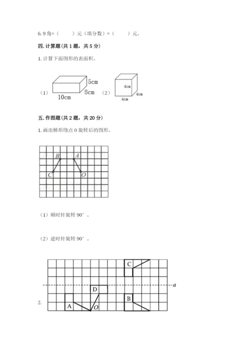 人教版数学五年级下册期末测试卷精品（历年真题）.docx