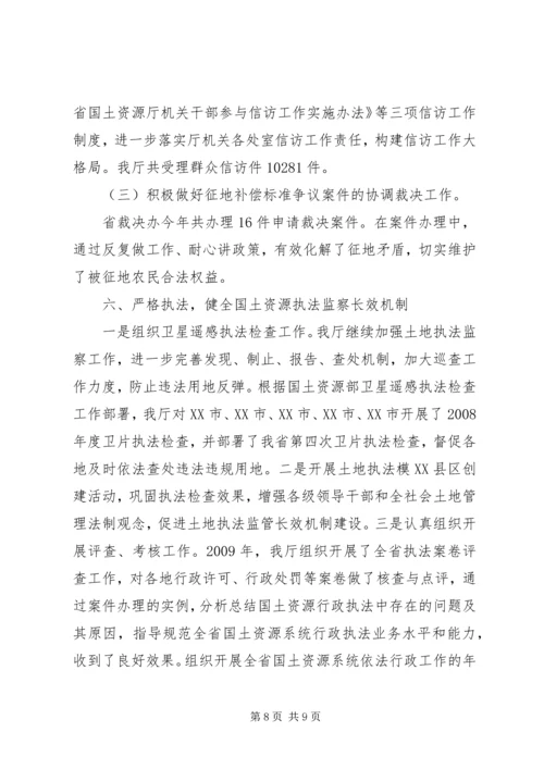 国土资源厅依法行政工作报告 (2).docx