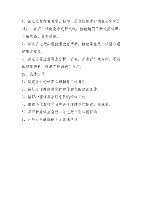 心理咨询新版制度、综合计划与总结.docx