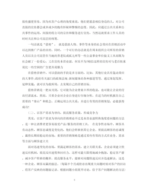 精编之证券营销计划书范文3篇.docx