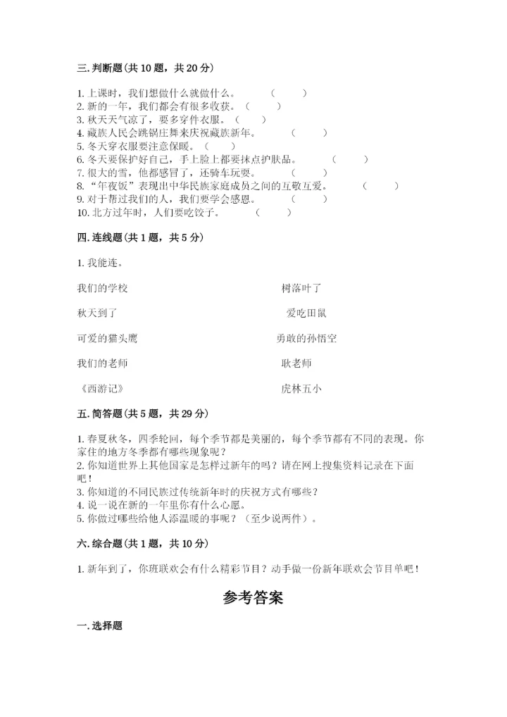 一年级上册道德与法治第四单元 天气虽冷有温暖 测试卷及完整答案【夺冠】.docx