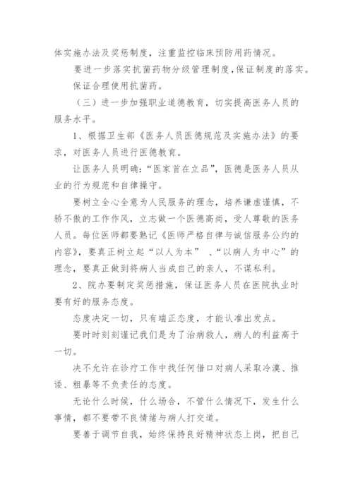 医疗安全自查报告_35.docx