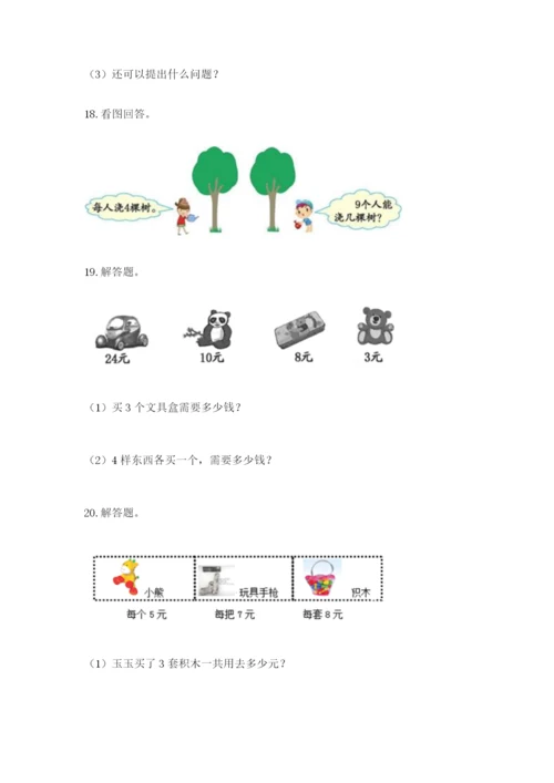 小学二年级数学应用题大全及完整答案一套.docx
