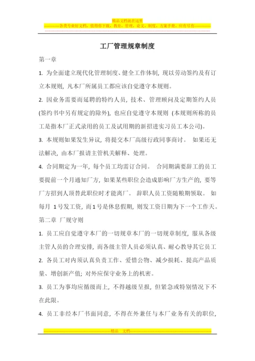 工厂管理规章制度(2014.2.18).docx