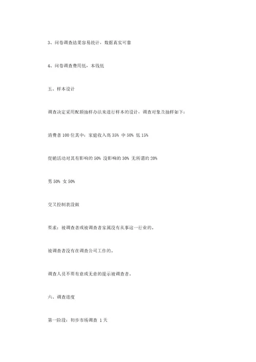 新产品推广方案模板