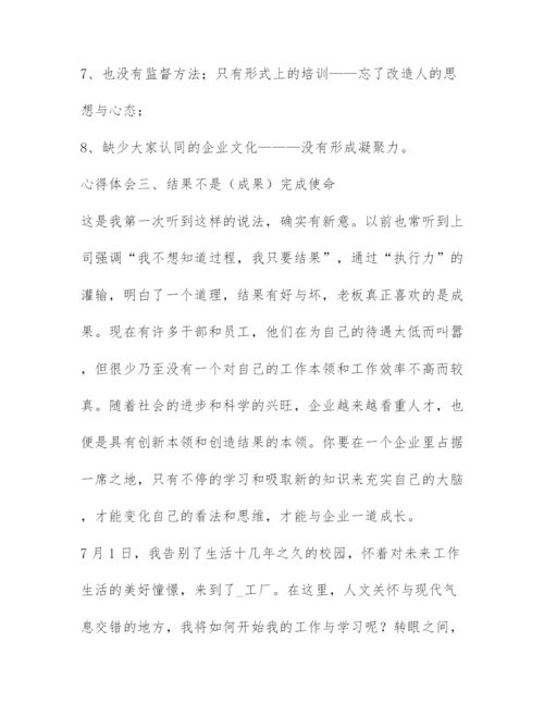公司培训心得体会范文-培训后的心得体会(最新3篇).docx