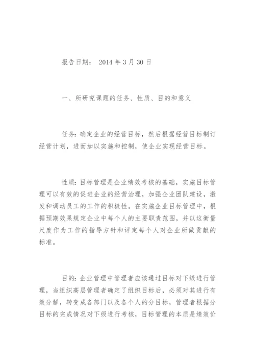最新企业管理论文开题报告.docx