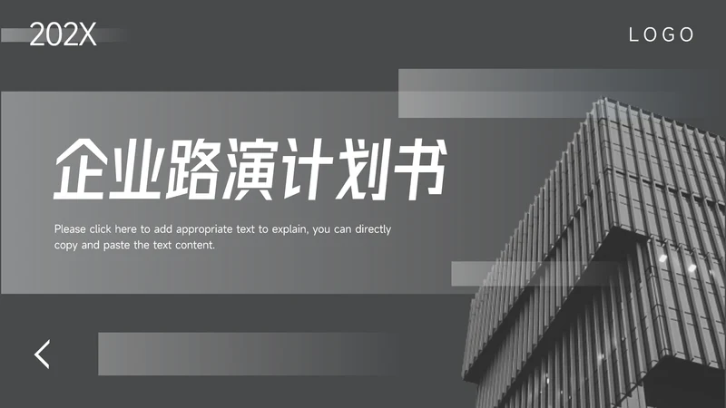 黑色酷炫企业路演计划书PPT模板