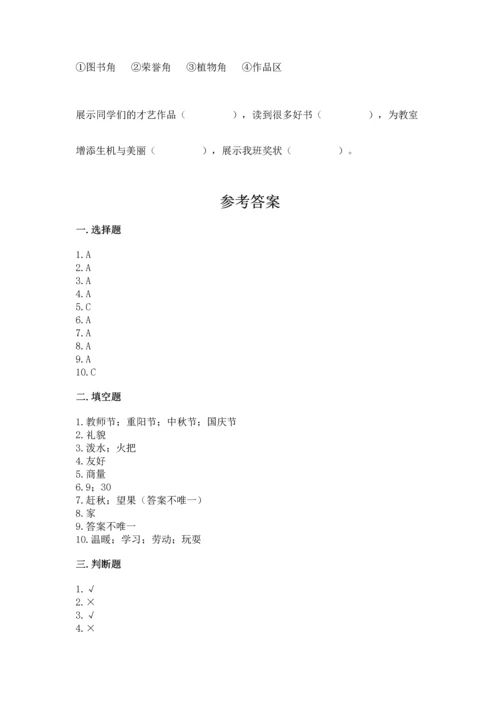 部编版二年级上册道德与法治期中测试卷精品【历年真题】.docx