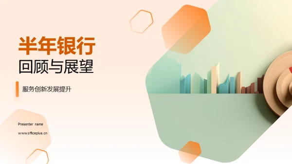 半年银行回顾与展望