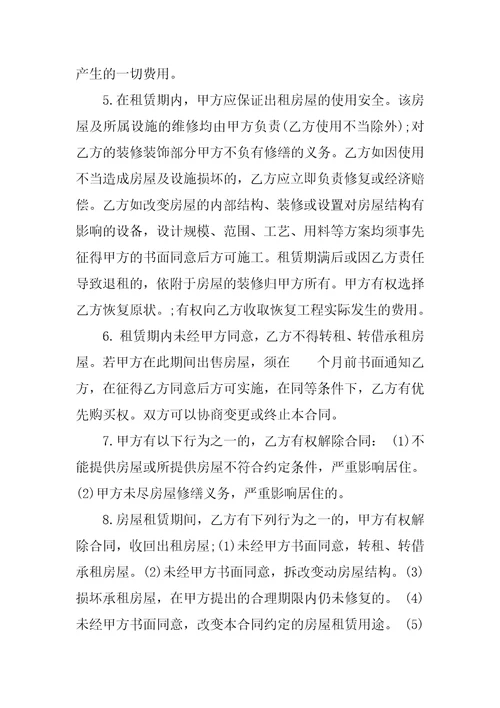 租房合同范本：个人房屋租赁合同标准范本