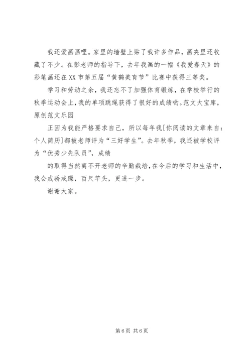 十佳少先队员演讲稿 (6).docx