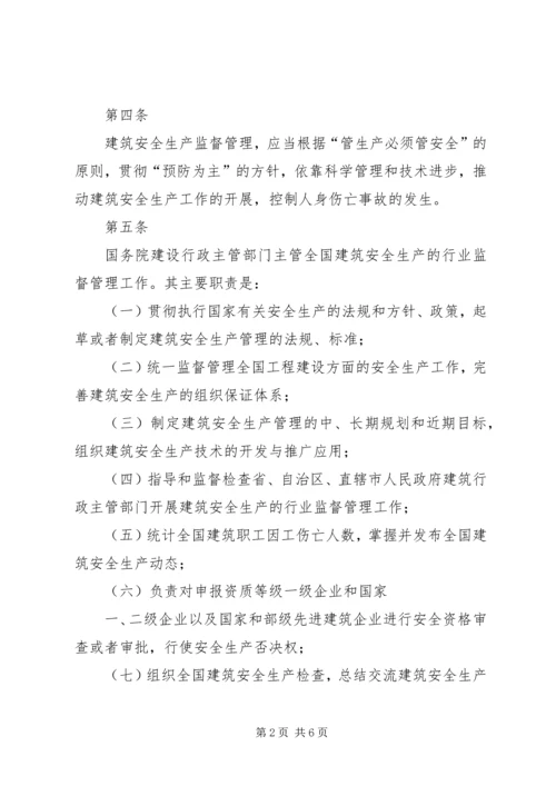全文)XX市安全生产监督管理规定( (3).docx