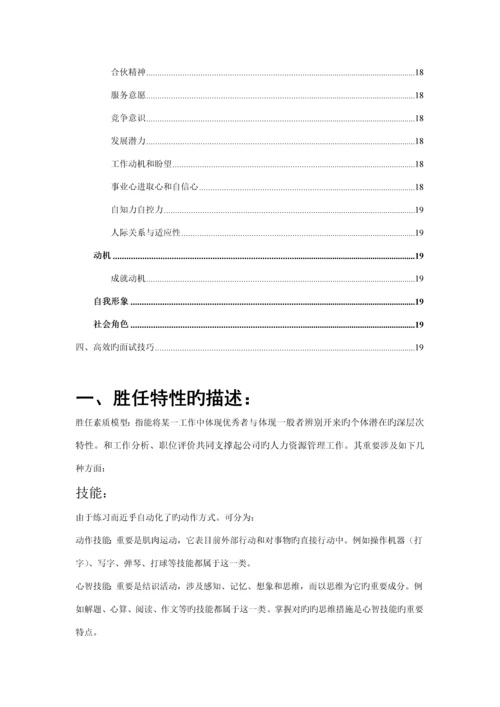 企业招聘实用标准手册.docx