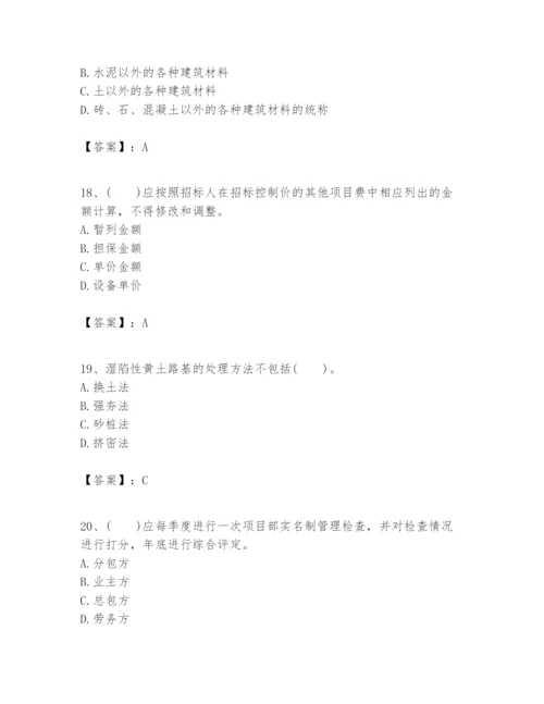 2024年一级建造师之一建市政公用工程实务题库加精品答案.docx