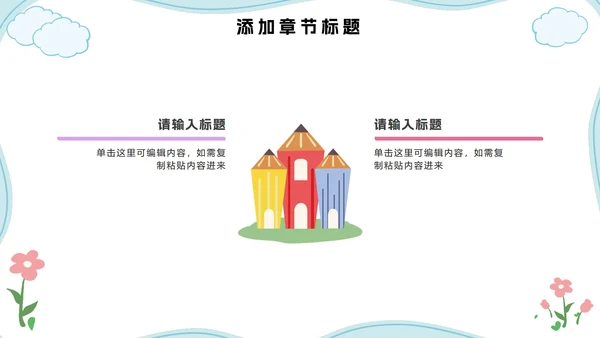 儿童卡通家长会教学课件PPT模板