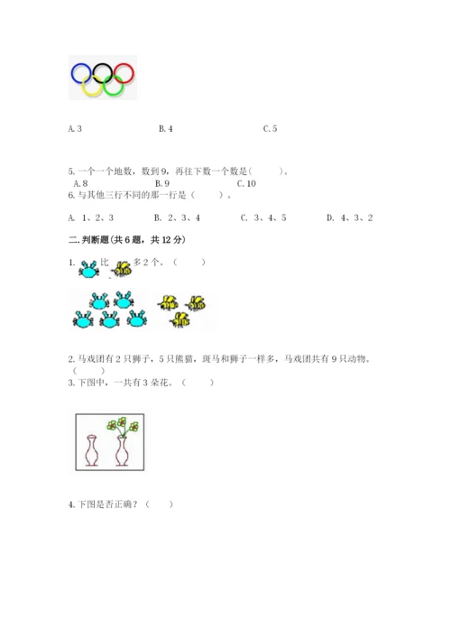 北师大版一年级上册数学期末测试卷新版.docx