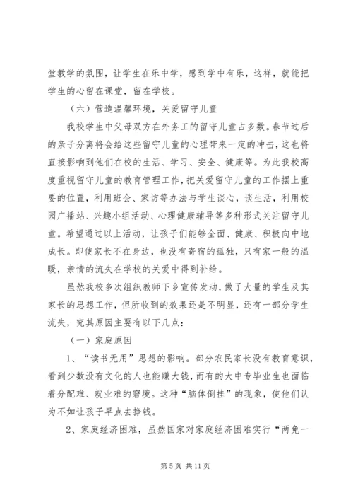 09春开学情况汇报1 (2).docx
