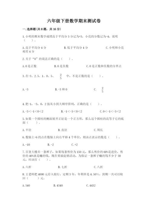 六年级下册数学期末测试卷带精品答案.docx