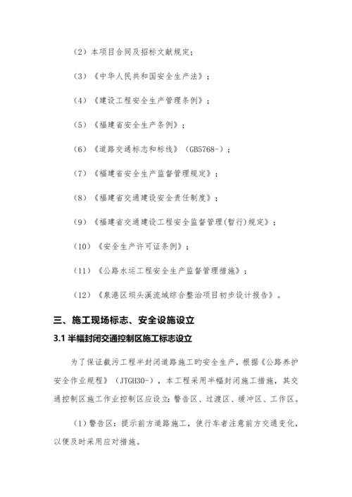 半封闭综合施工交通专题方案精品.docx