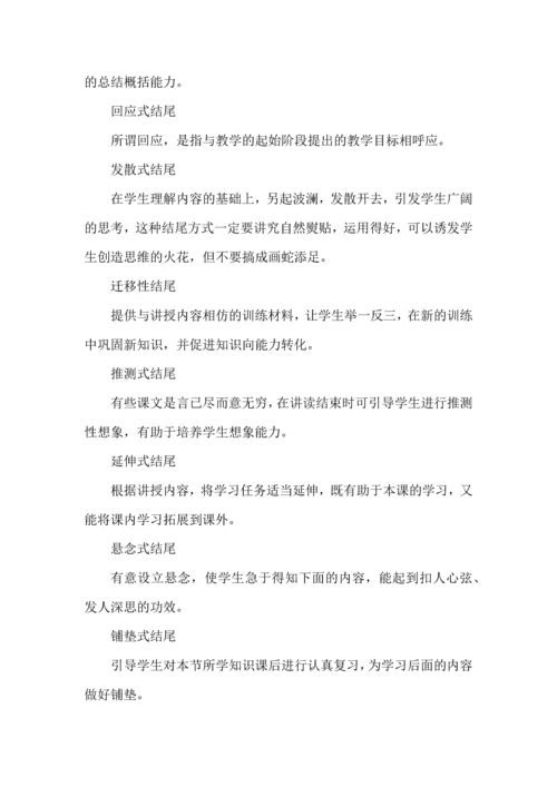 教师常用的教学方法集锦（精华）.docx