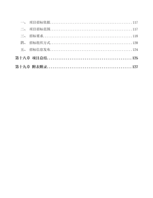 郑州速冻食品项目可行性研究报告范文样例