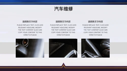 汽车保养维修4S店通用PPT模板