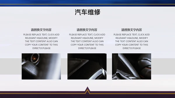 汽车保养维修4S店通用PPT模板