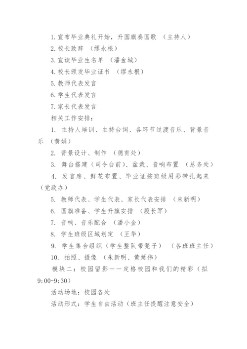 初三毕业典礼方案.docx