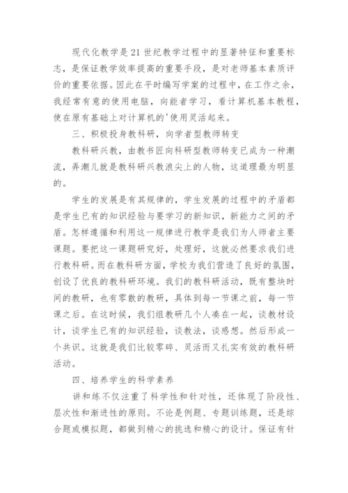 职称专业技术工作总结.docx