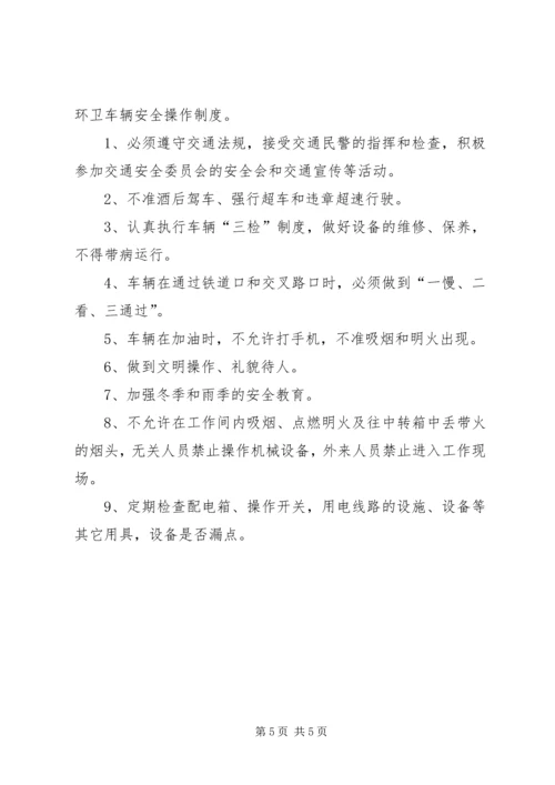 环卫所各项管理制度 (2).docx