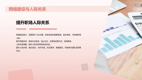 红色创意个人晋升发展规划述职PPT模板