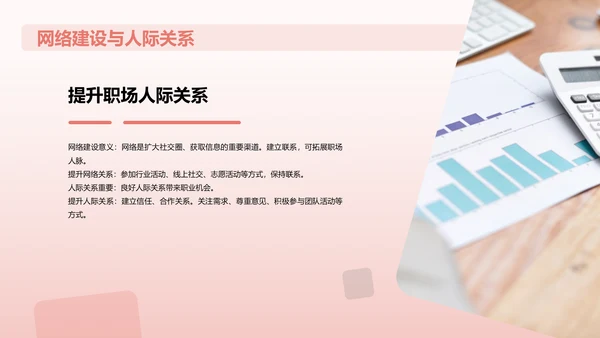 红色创意个人晋升发展规划述职PPT模板