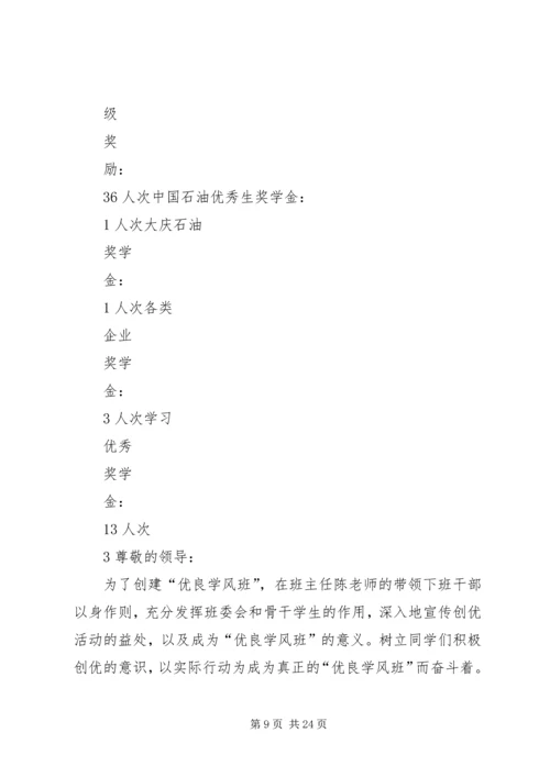 优良学风班申请书3篇_1 (5).docx