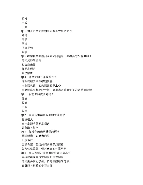 大学生生活满意度、学习满意度调查问卷