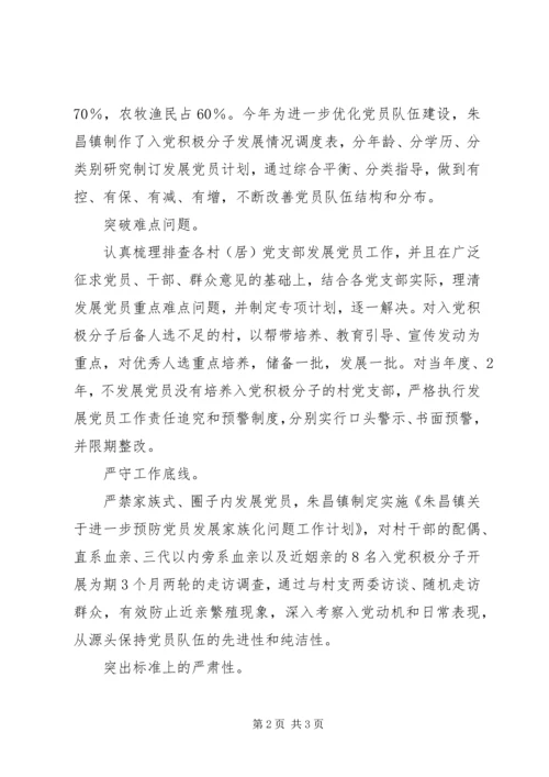 乡镇提高发展党员工作质量方案措施.docx