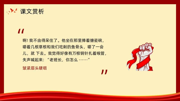 复古党政金色的鱼钩部编版六年级语文下册PPT课件PPT模板六年级语文下册课件