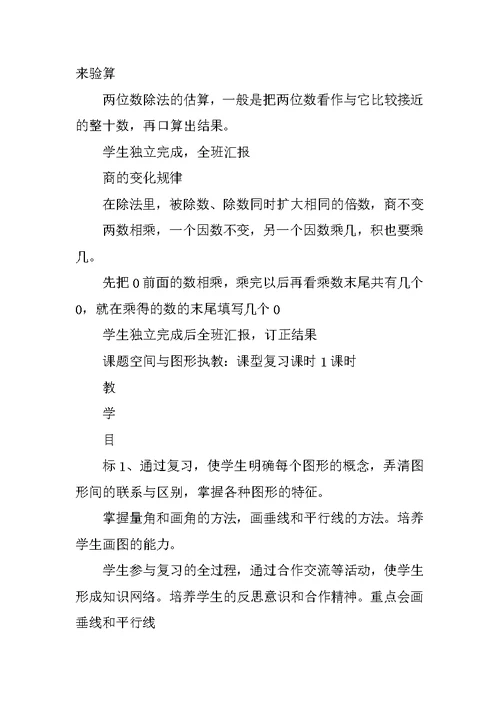 四年级数学上册总复习分单元表格式教案