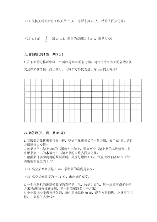 小升初六年级下册数学期末测试卷精品名师系列