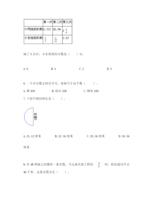 2022人教版六年级上册数学期末考试卷附答案【培优b卷】.docx