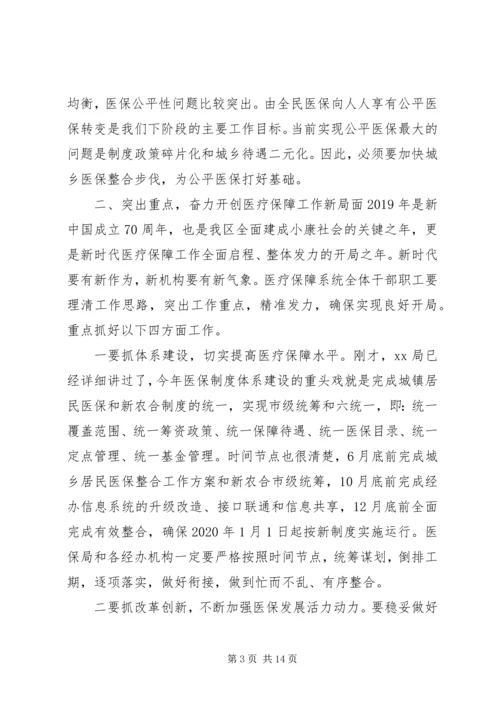 医疗保障工作座谈会上的讲话稿两篇.docx