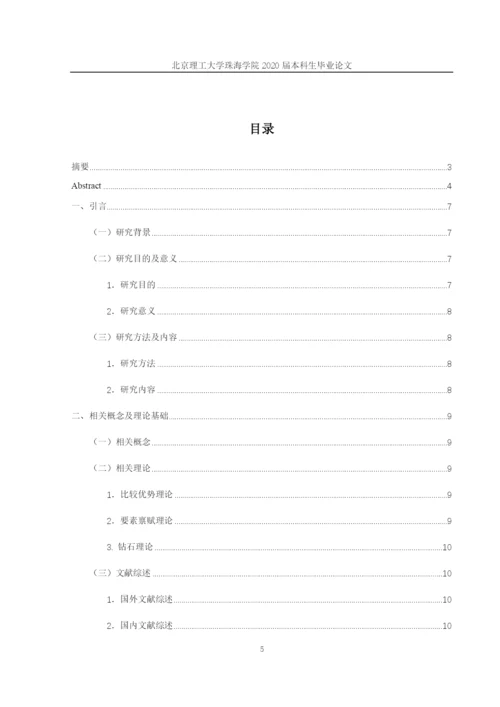 林思敏  论文定稿.docx