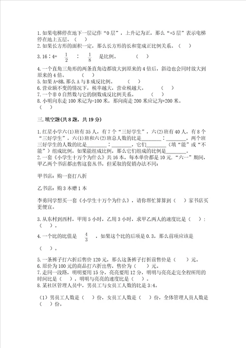 小升初数学期末测试卷加答案解析