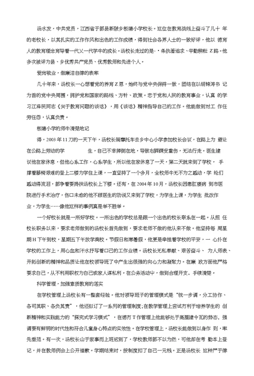 优秀校长个人先进事迹材料2篇