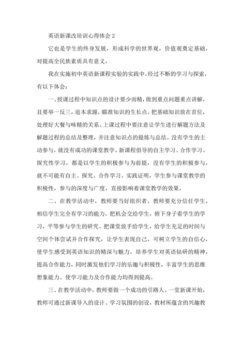 初中英语新课改培训心得体会范文.docx