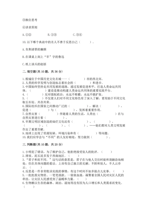 部编版六年级下册道德与法治期末测试卷附参考答案（满分必刷）.docx