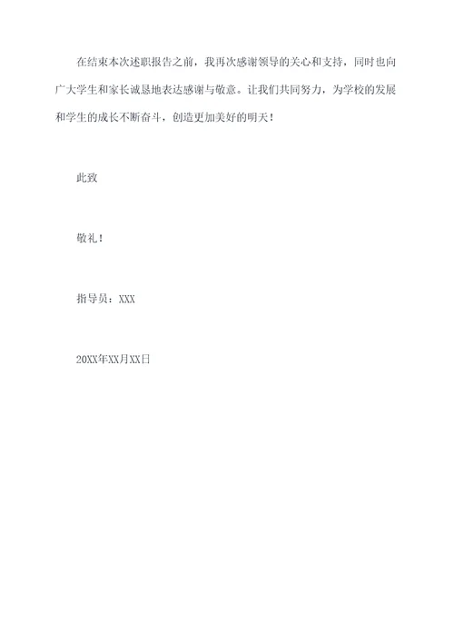 指导员晋职晋级述职报告