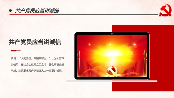 做新时代牢记使命的合格党员微党课PPT不忘初心牢记使命