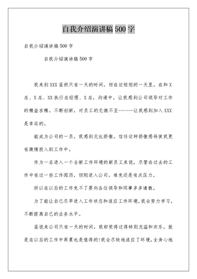 自我介绍演讲稿500字